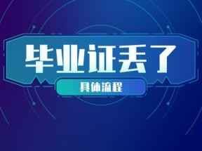 高中畢業(yè)證丟失了怎么辦？別慌，這里有詳細指南！